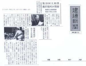 建通新聞「第18回大相撲藤沢場所が開催／児童生徒が力士と交流」