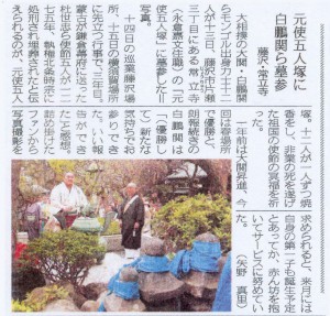 神奈川新聞「元使五人塚に白鵬関ら墓参」2007/4/14掲載