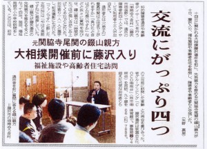 神奈川新聞「交流にがっぷり四つ」2007/4/11掲載